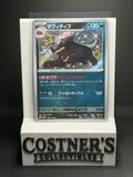 Shiny Mabosstiff 296/190 Pokemon Sv4a: Shiny Treasure Ex Holo (Japanese)