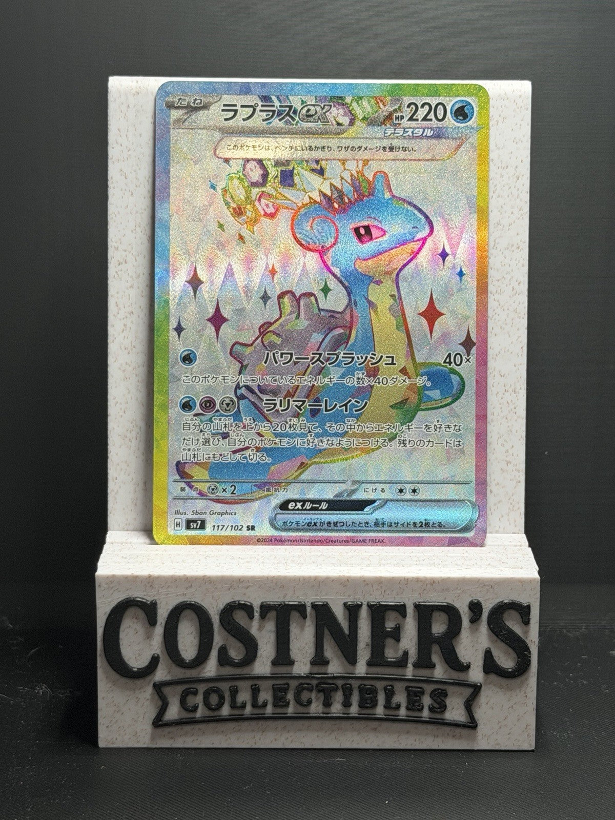 Lapras ex 117/102 Full Art Pokemon Sv7: Stellar Miracle Holo (Japanese)