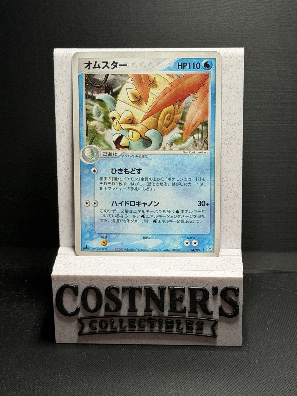 Omastar 024/080 Pokemon Magma VS Aqua: Two Ambitions Holo (Japanese) MP+